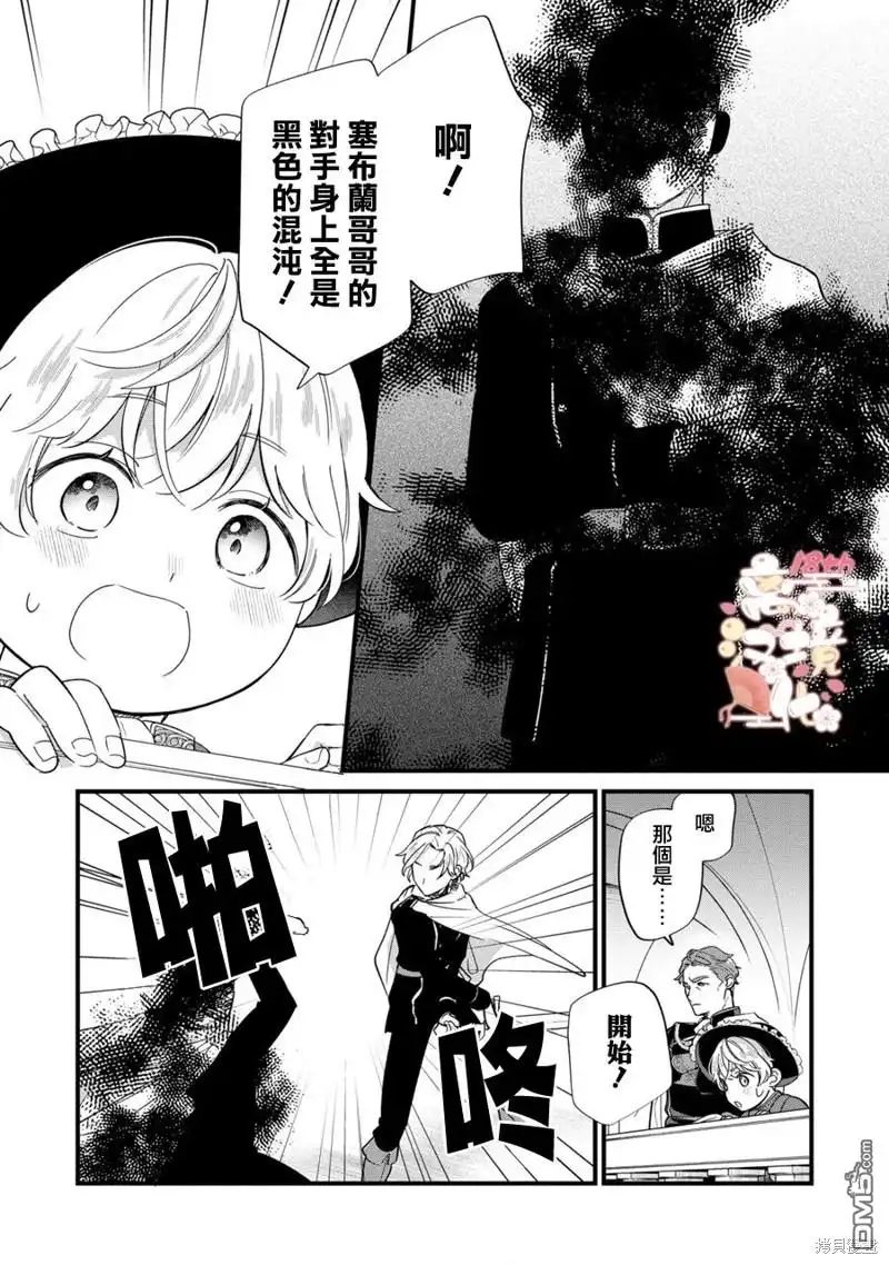 《反派小少爷千方百计想要改变的日常》第16话 第8页