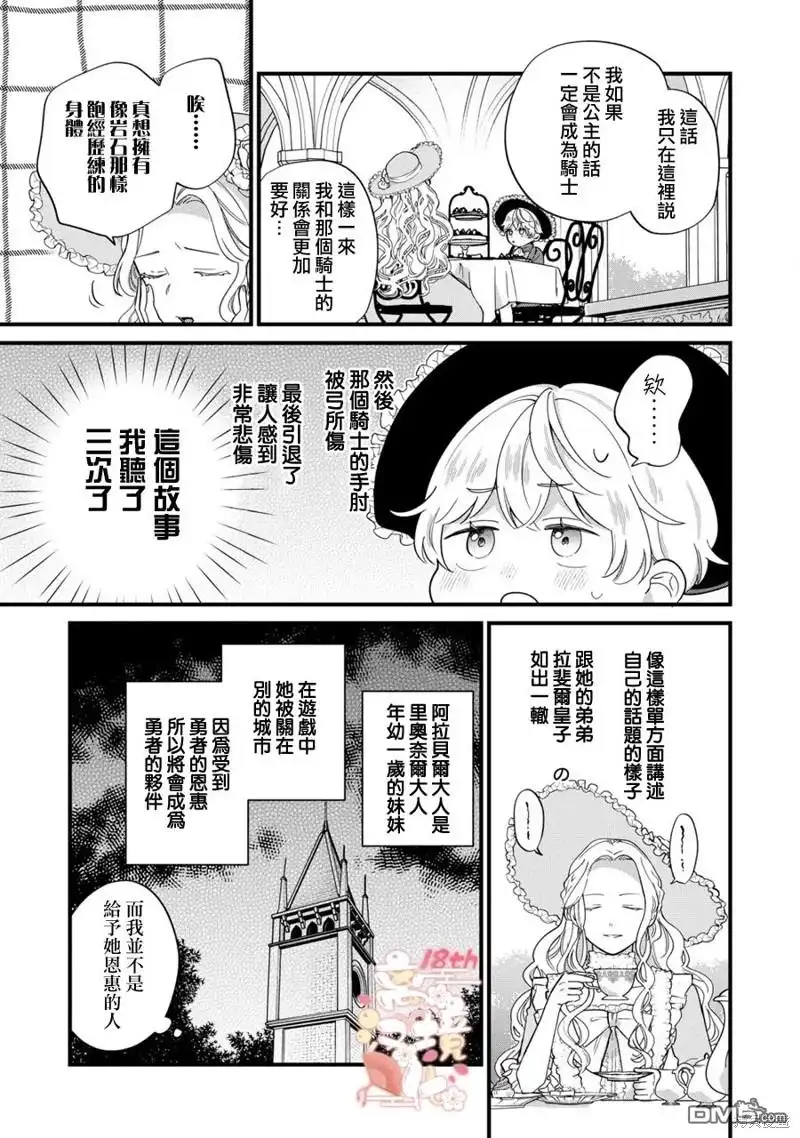 《反派小少爷千方百计想要改变的日常》第16话 第18页