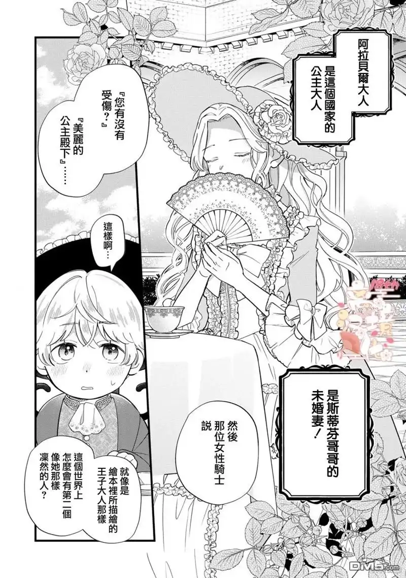 《反派小少爷千方百计想要改变的日常》第16话 第17页