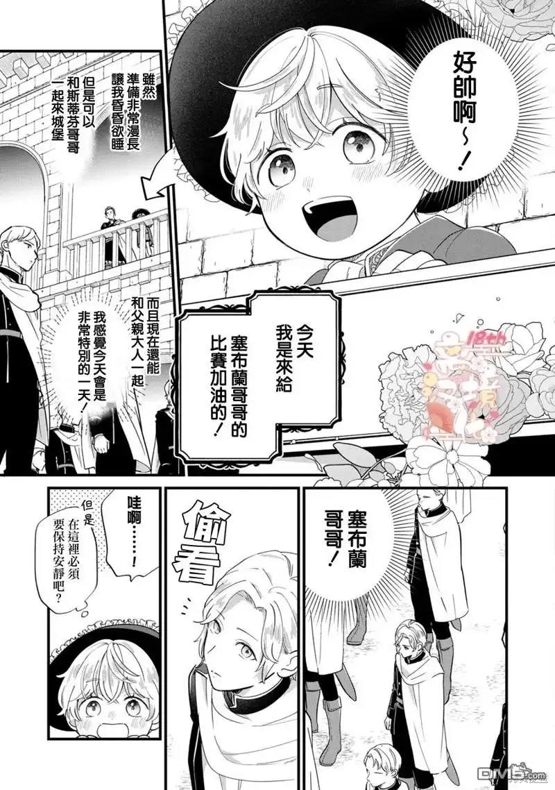 《反派小少爷千方百计想要改变的日常》第16话 第4页