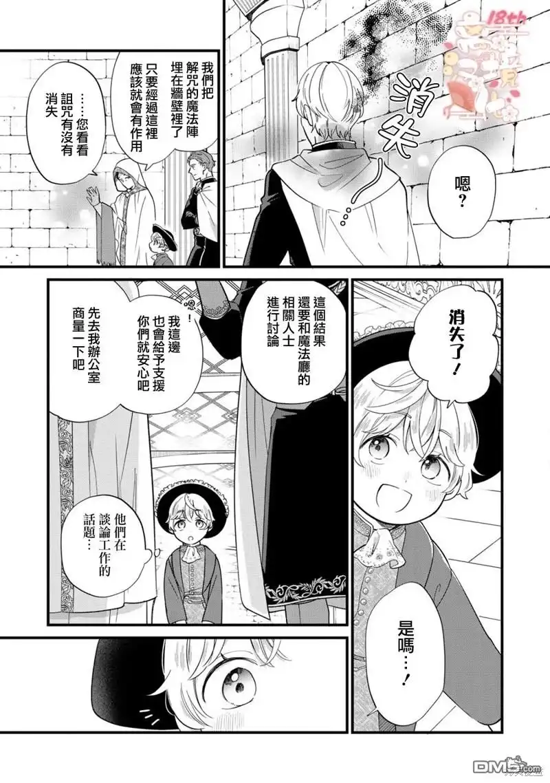 《反派小少爷千方百计想要改变的日常》第16话 第12页