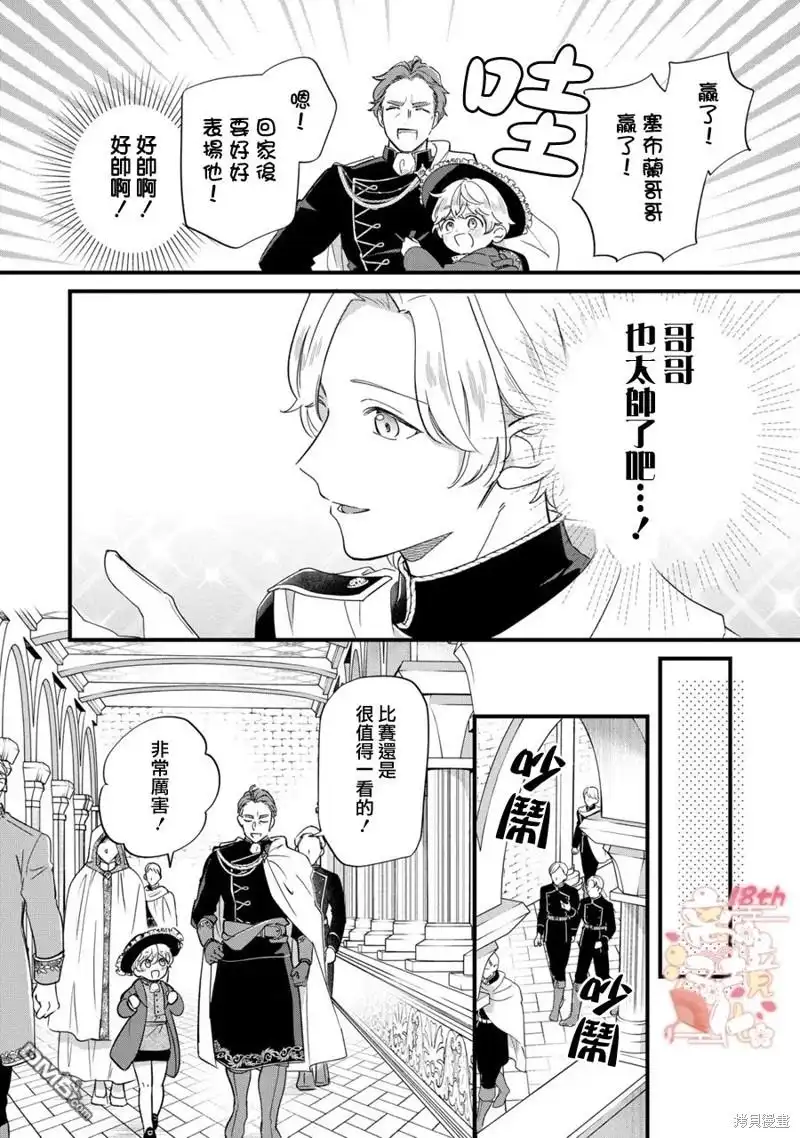 《反派小少爷千方百计想要改变的日常》第16话 第11页