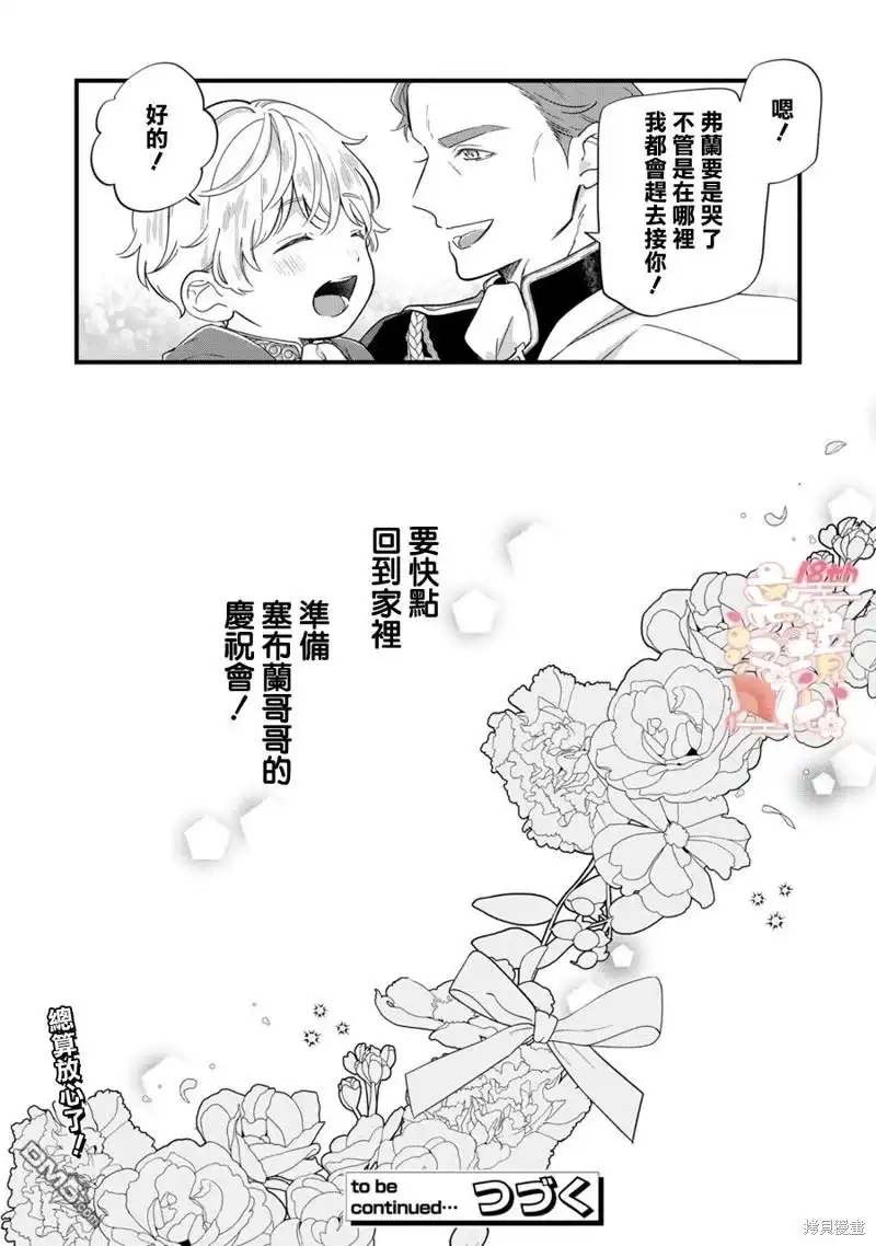 《反派小少爷千方百计想要改变的日常》第16话 第25页