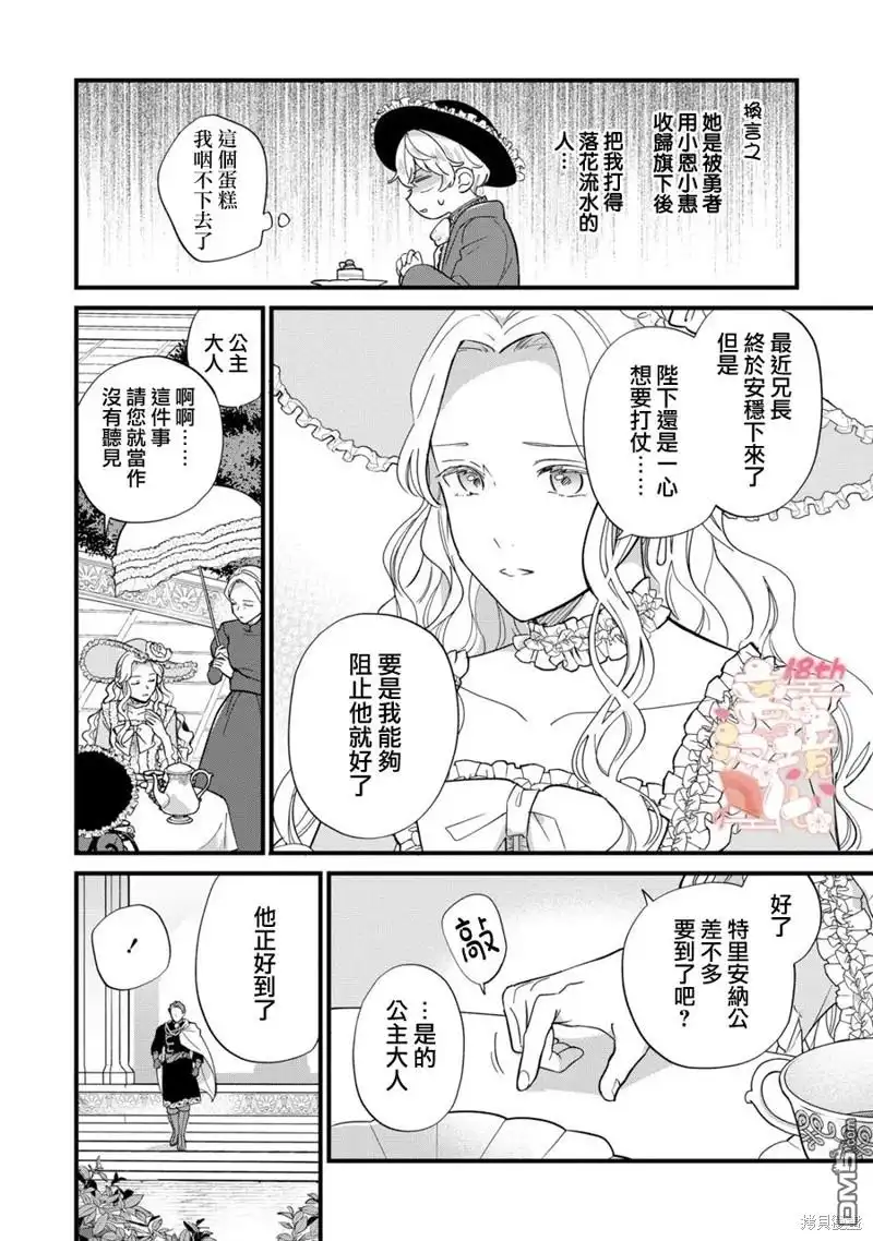 《反派小少爷千方百计想要改变的日常》第16话 第19页