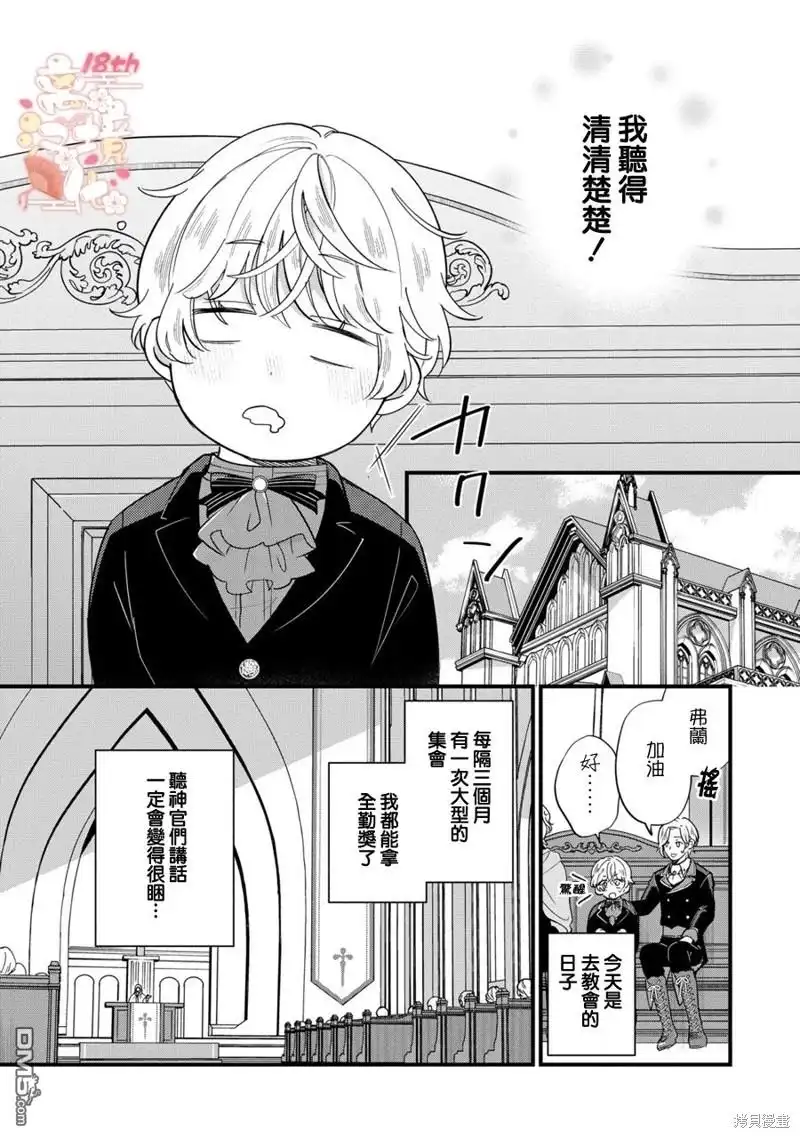 《反派小少爷千方百计想要改变的日常》第17话 第14页