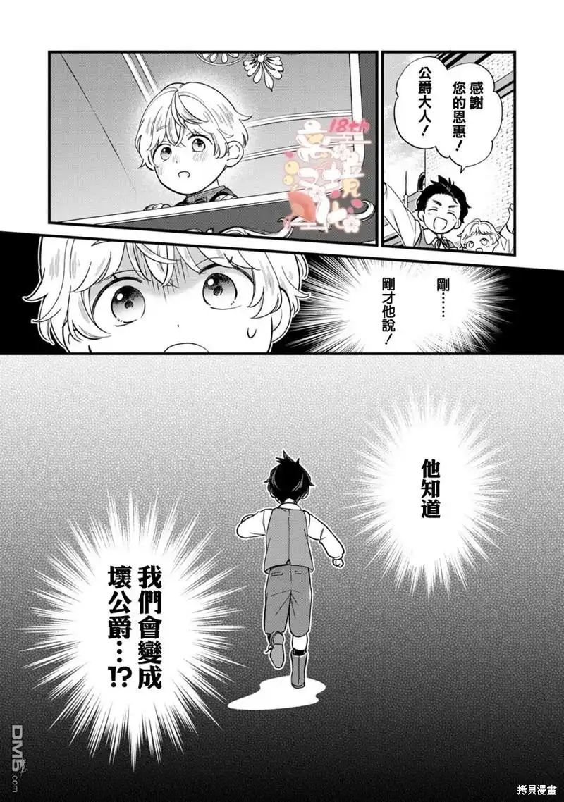 《反派小少爷千方百计想要改变的日常》第17话 第21页