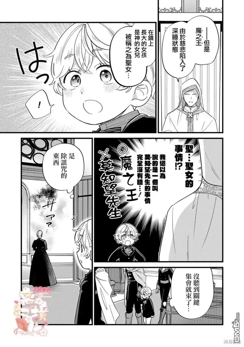 《反派小少爷千方百计想要改变的日常》第17话 第15页
