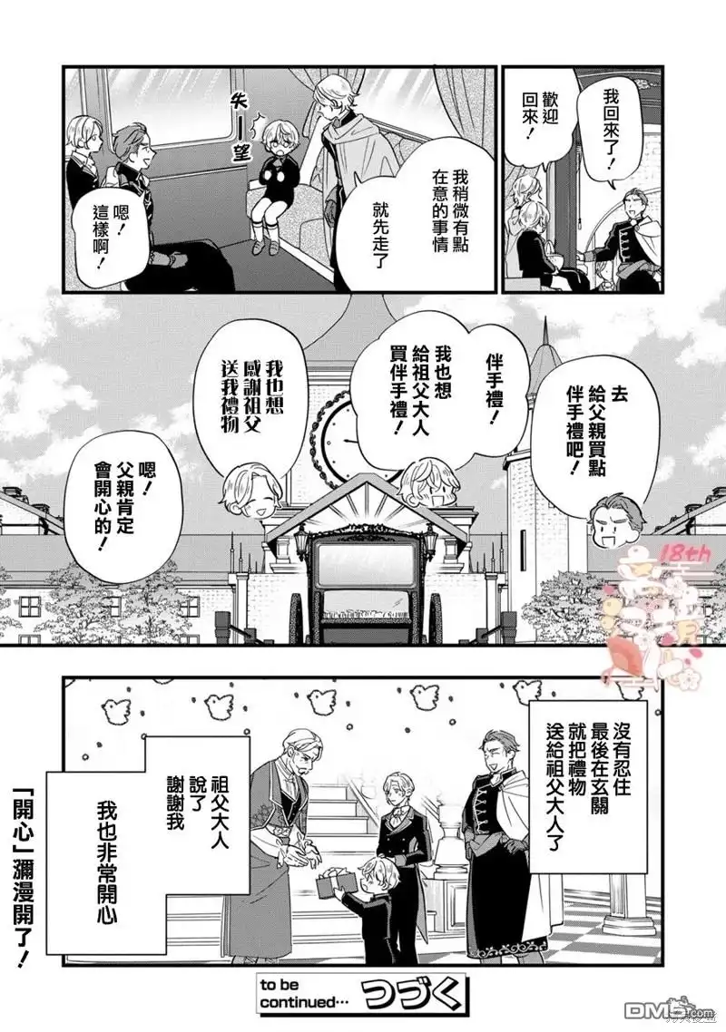 《反派小少爷千方百计想要改变的日常》第17话 第23页