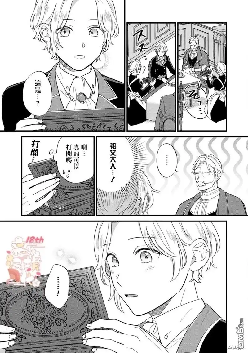 《反派小少爷千方百计想要改变的日常》第17话 第11页