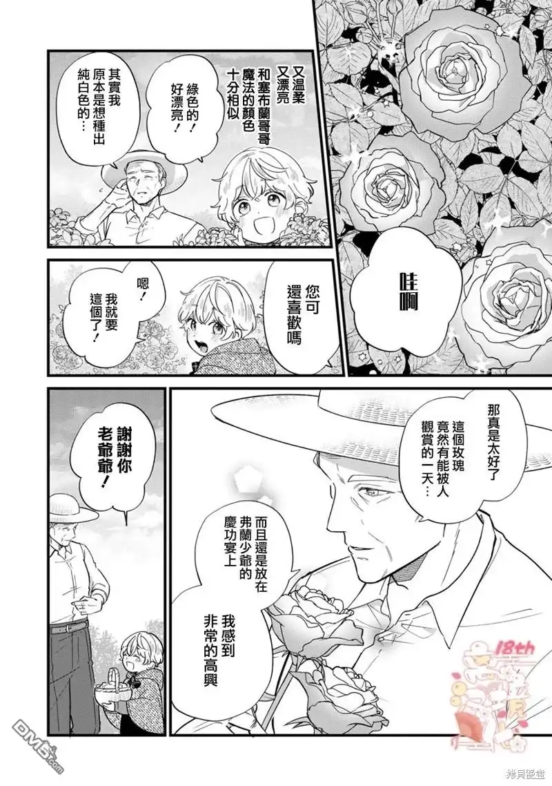 《反派小少爷千方百计想要改变的日常》第17话 第4页