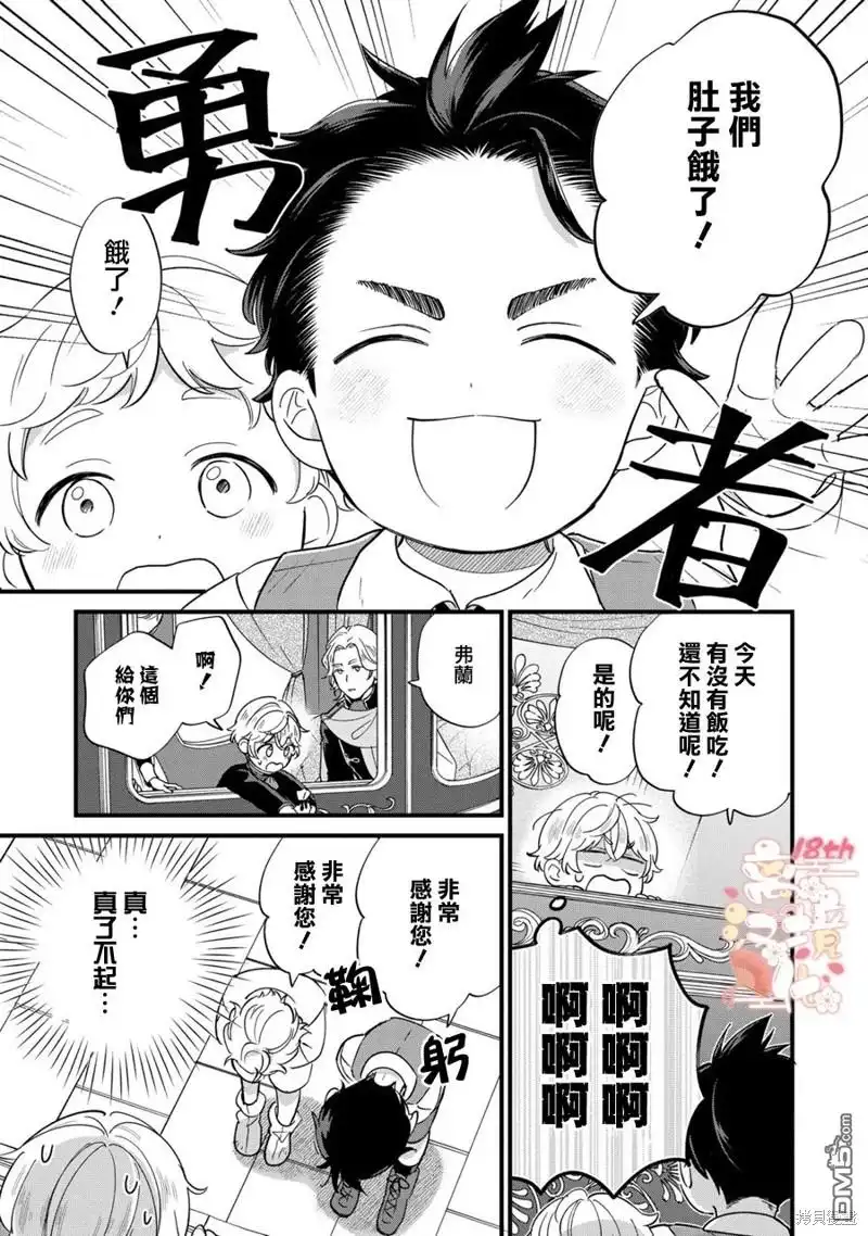 《反派小少爷千方百计想要改变的日常》第17话 第19页