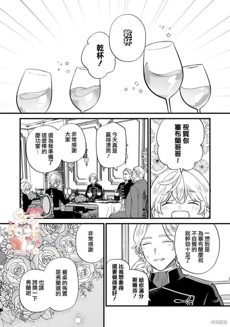 《反派小少爷千方百计想要改变的日常》第17话 第8页