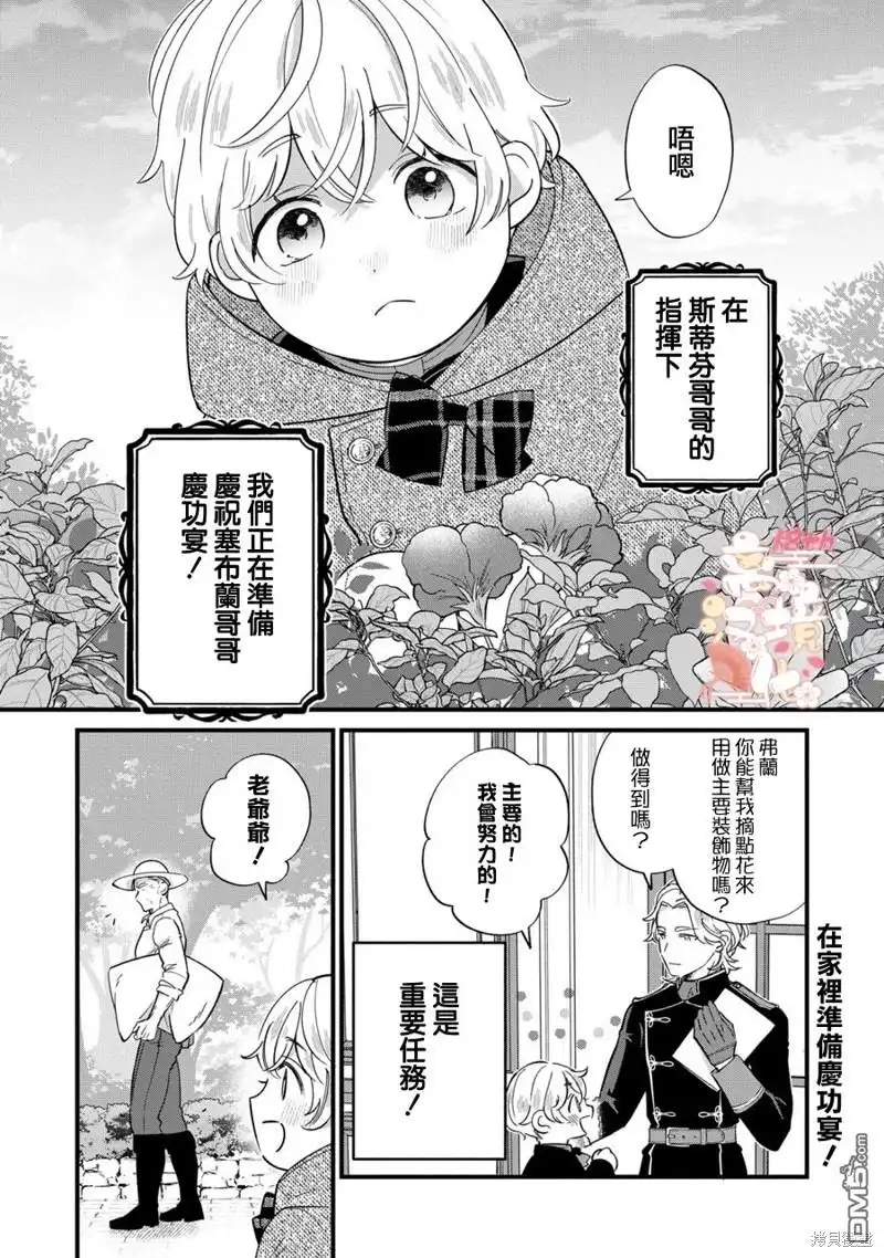 《反派小少爷千方百计想要改变的日常》第17话 第2页