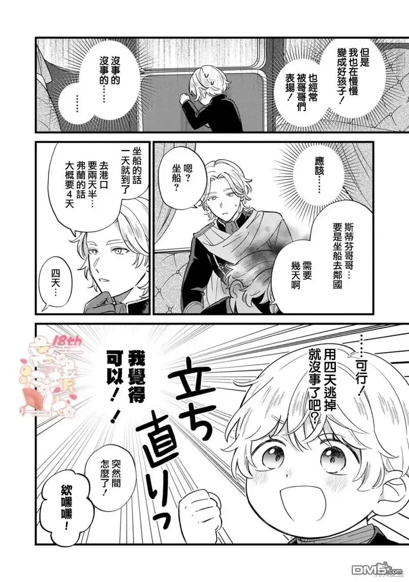 《反派小少爷千方百计想要改变的日常》第17话 第22页