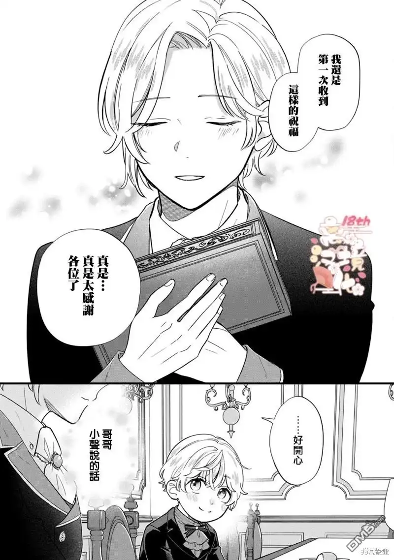 《反派小少爷千方百计想要改变的日常》第17话 第13页