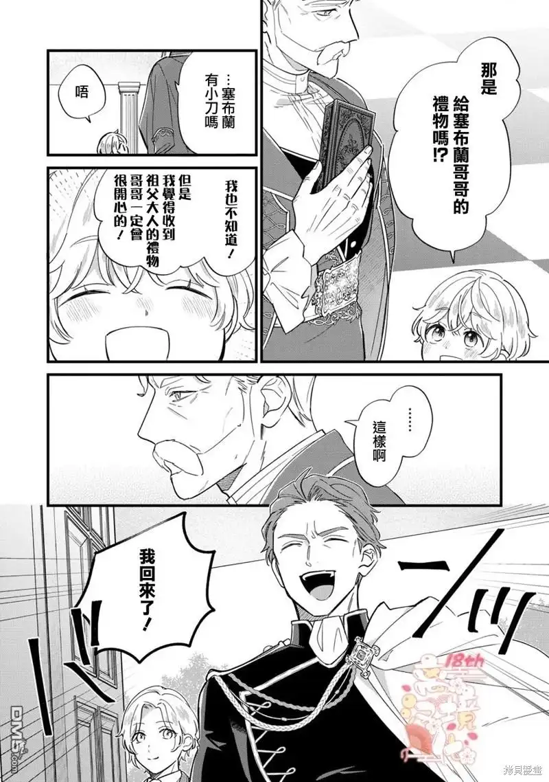 《反派小少爷千方百计想要改变的日常》第17话 第6页