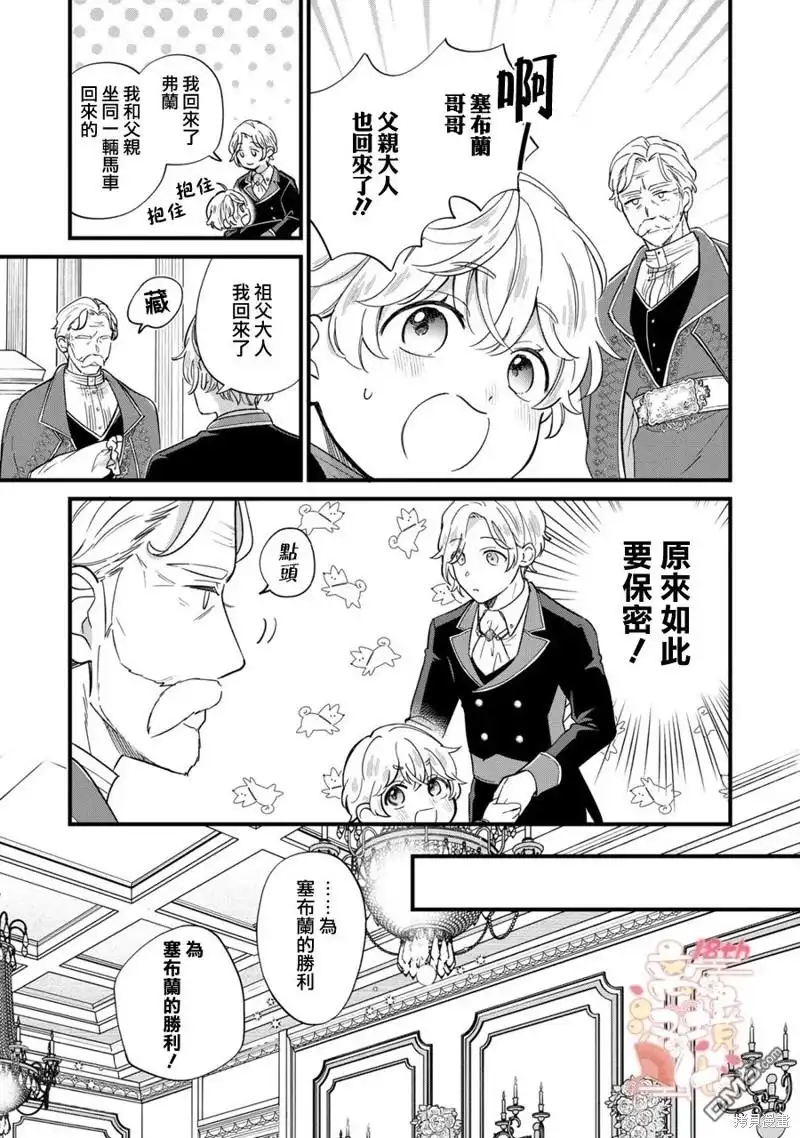 《反派小少爷千方百计想要改变的日常》第17话 第7页
