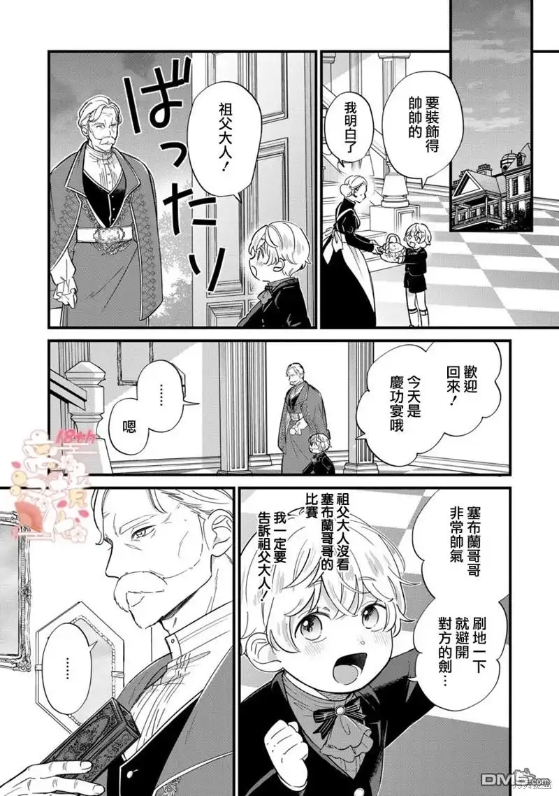 《反派小少爷千方百计想要改变的日常》第17话 第5页