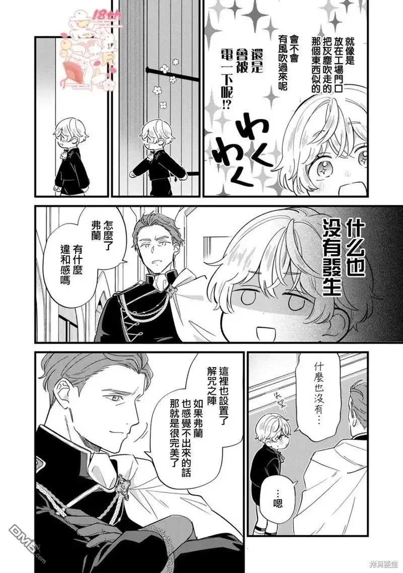 《反派小少爷千方百计想要改变的日常》第17话 第16页