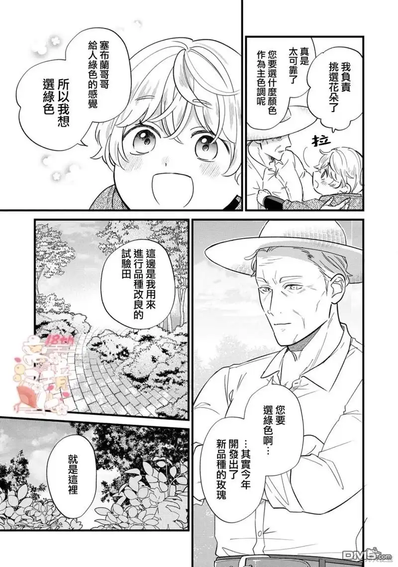 《反派小少爷千方百计想要改变的日常》第17话 第3页