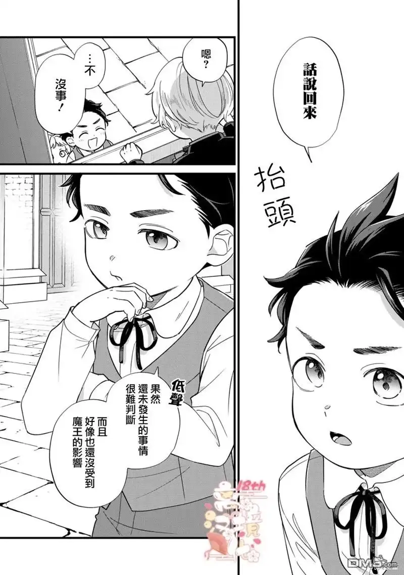 《反派小少爷千方百计想要改变的日常》第17话 第20页