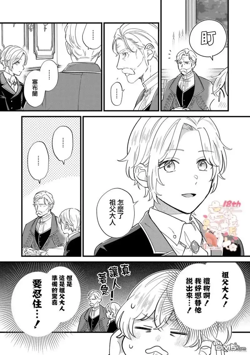 《反派小少爷千方百计想要改变的日常》第17话 第10页