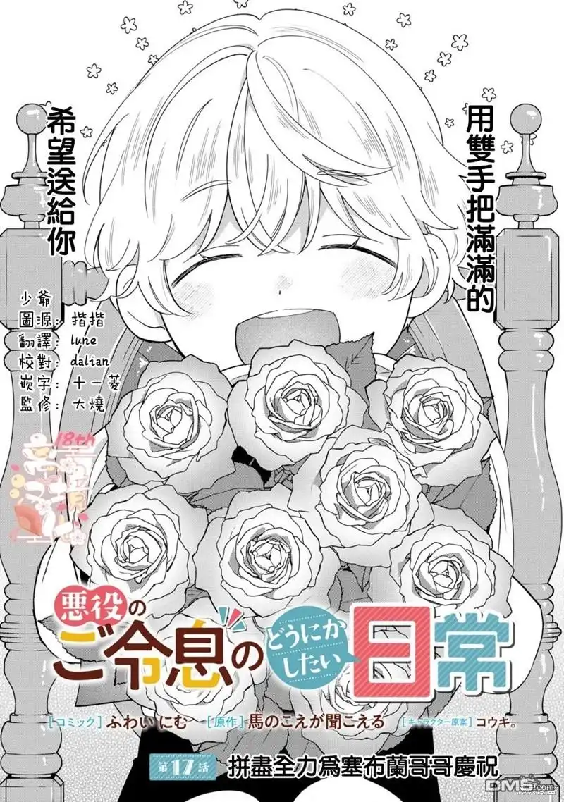 《反派小少爷千方百计想要改变的日常》第17话 第1页