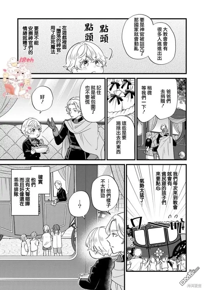 《反派小少爷千方百计想要改变的日常》第17话 第17页