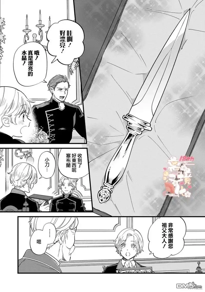 《反派小少爷千方百计想要改变的日常》第17话 第12页