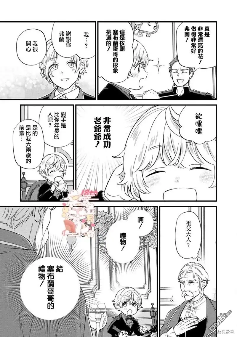 《反派小少爷千方百计想要改变的日常》第17话 第9页