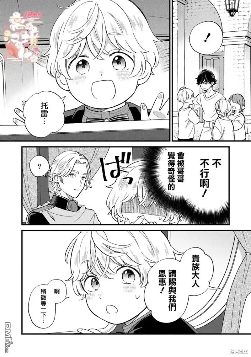 《反派小少爷千方百计想要改变的日常》第17话 第18页