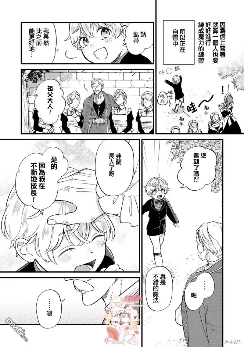 《反派小少爷千方百计想要改变的日常》第18话 第10页
