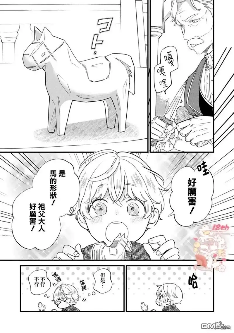 《反派小少爷千方百计想要改变的日常》第18话 第7页
