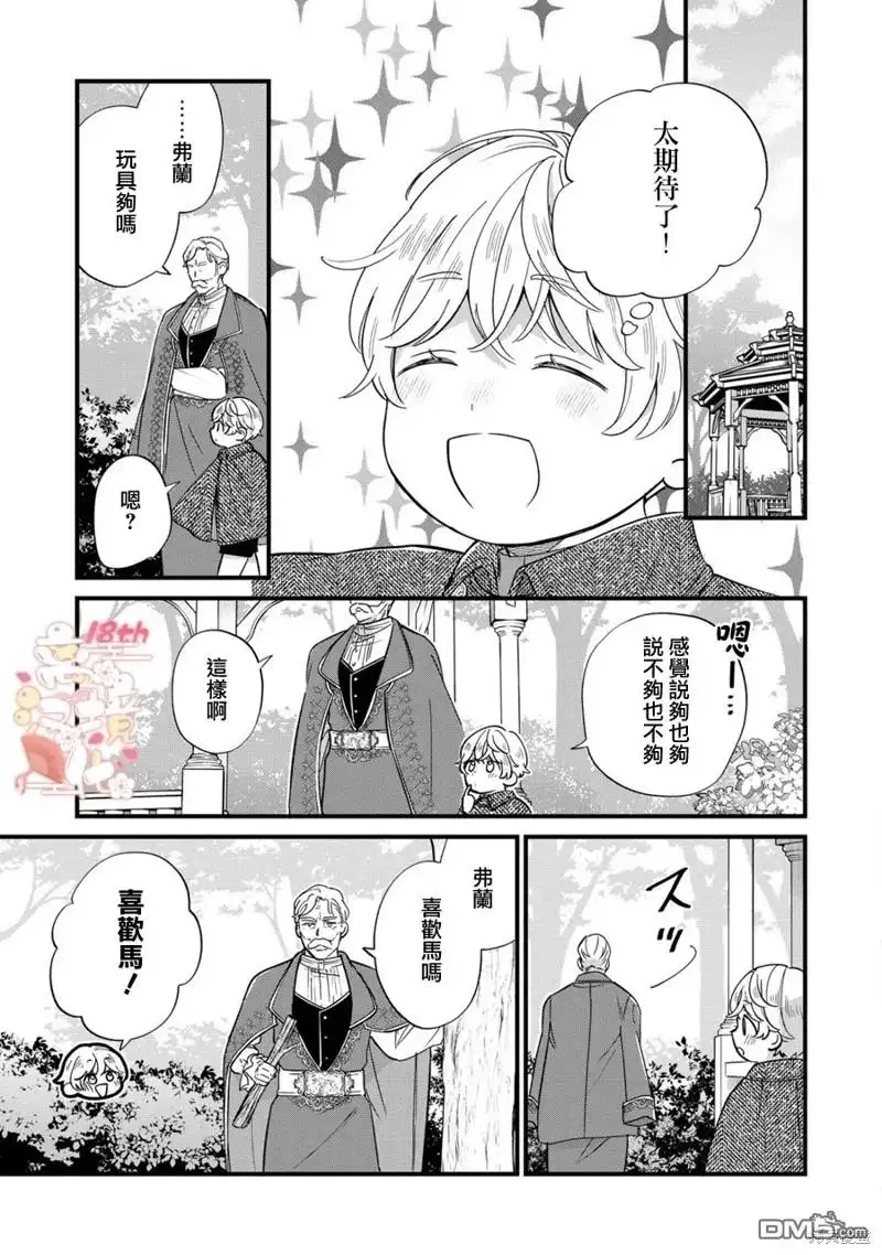 《反派小少爷千方百计想要改变的日常》第18话 第6页