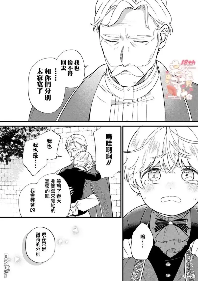 《反派小少爷千方百计想要改变的日常》第18话 第15页