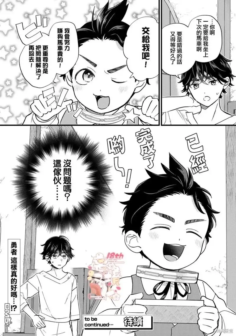 《反派小少爷千方百计想要改变的日常》第18话 第25页