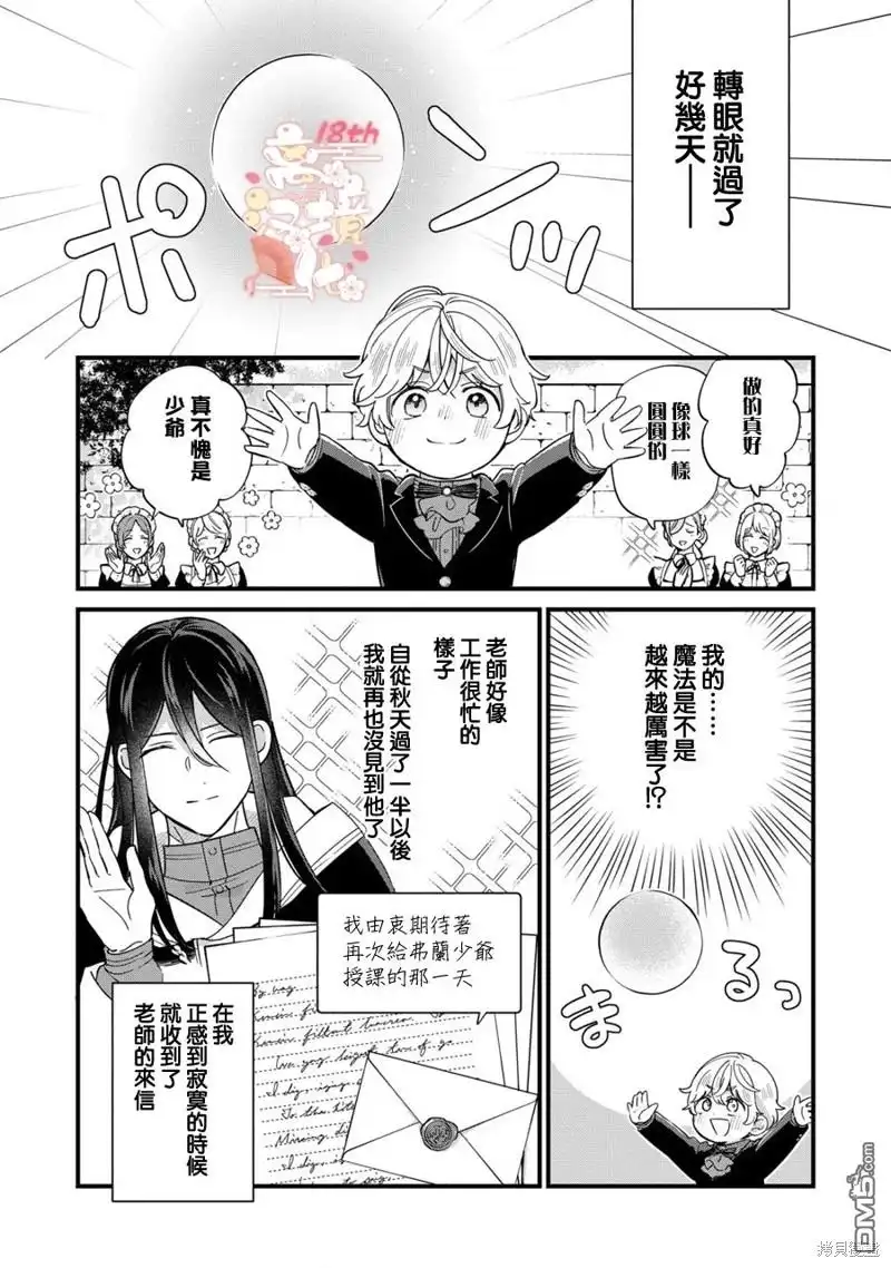 《反派小少爷千方百计想要改变的日常》第18话 第9页