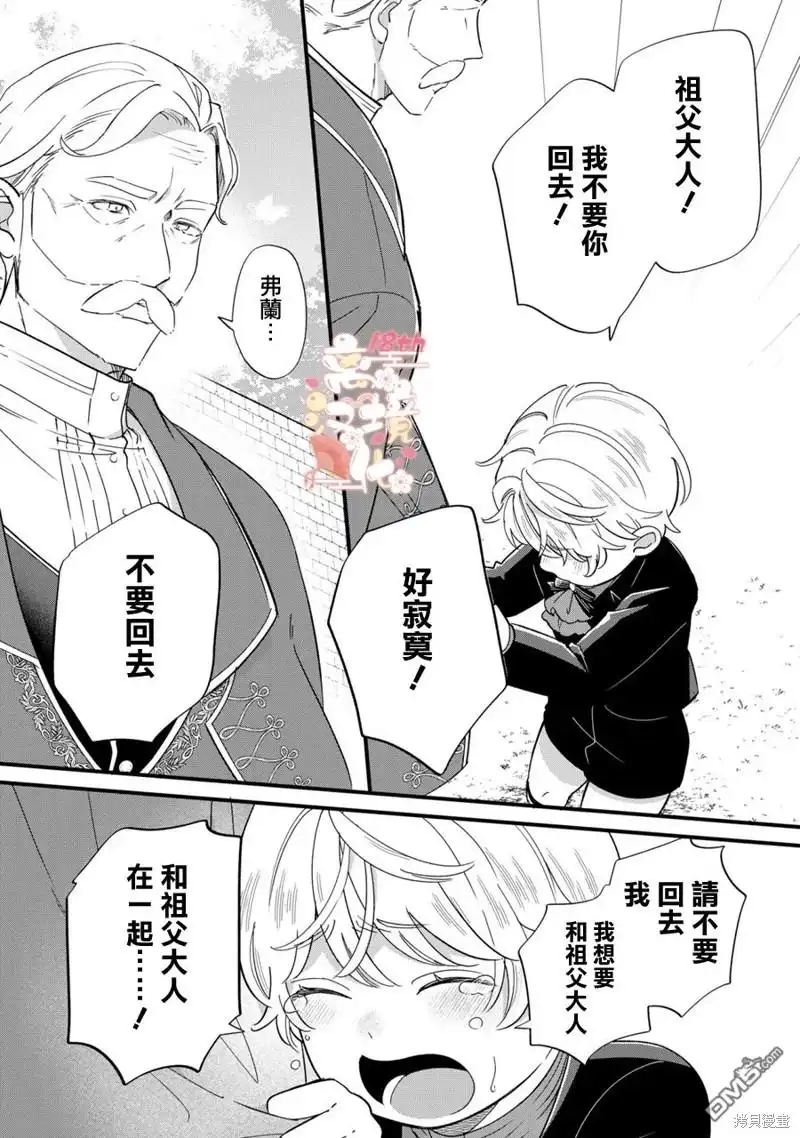《反派小少爷千方百计想要改变的日常》第18话 第13页