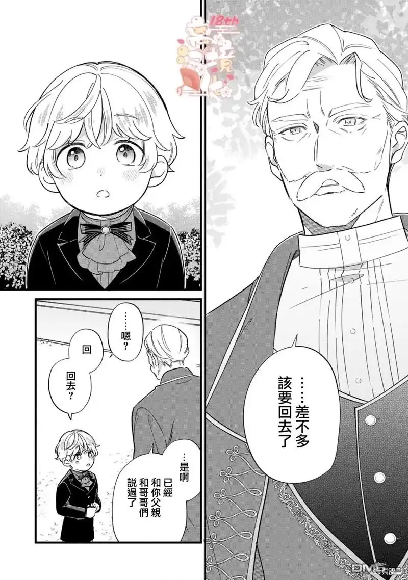 《反派小少爷千方百计想要改变的日常》第18话 第11页