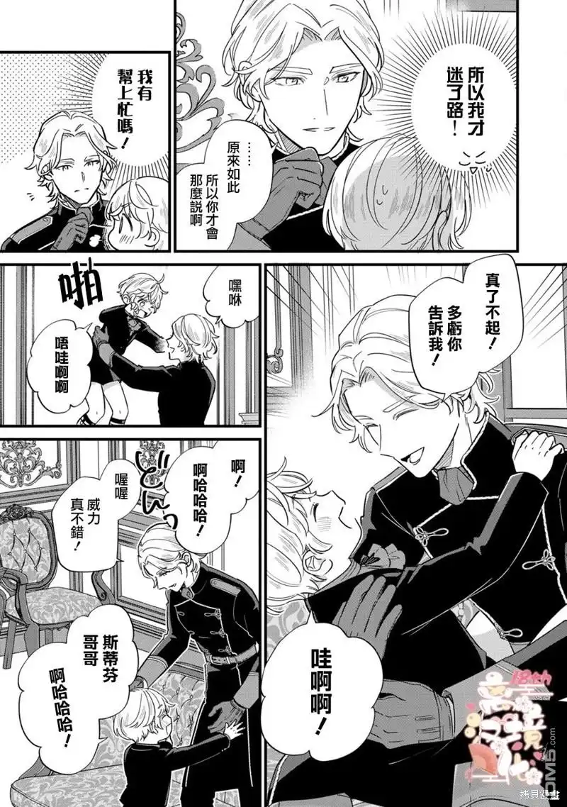 《反派小少爷千方百计想要改变的日常》第18话 第20页