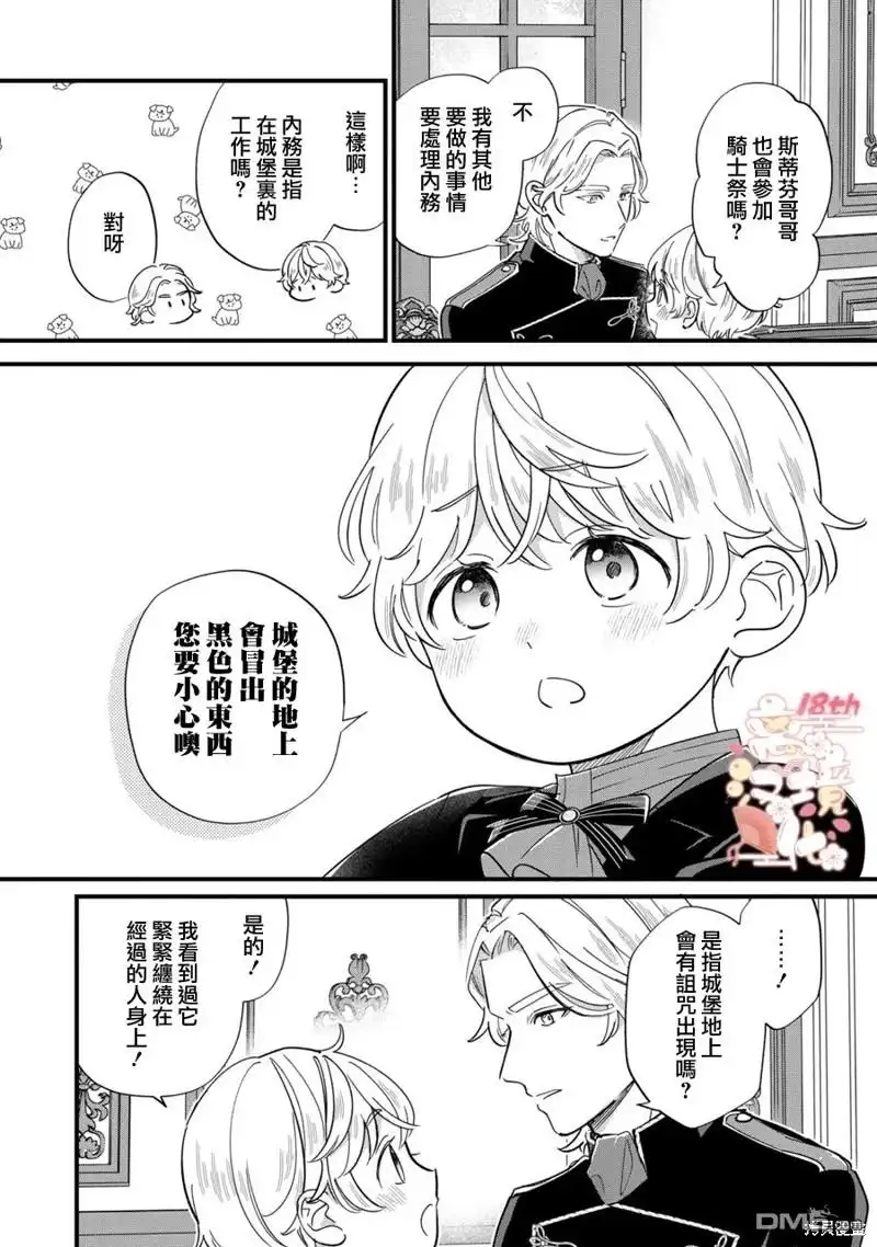 《反派小少爷千方百计想要改变的日常》第18话 第19页