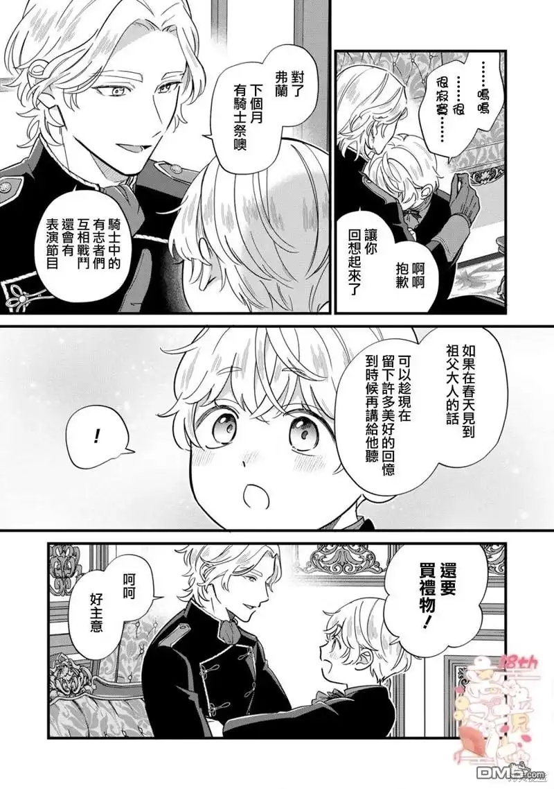 《反派小少爷千方百计想要改变的日常》第18话 第18页