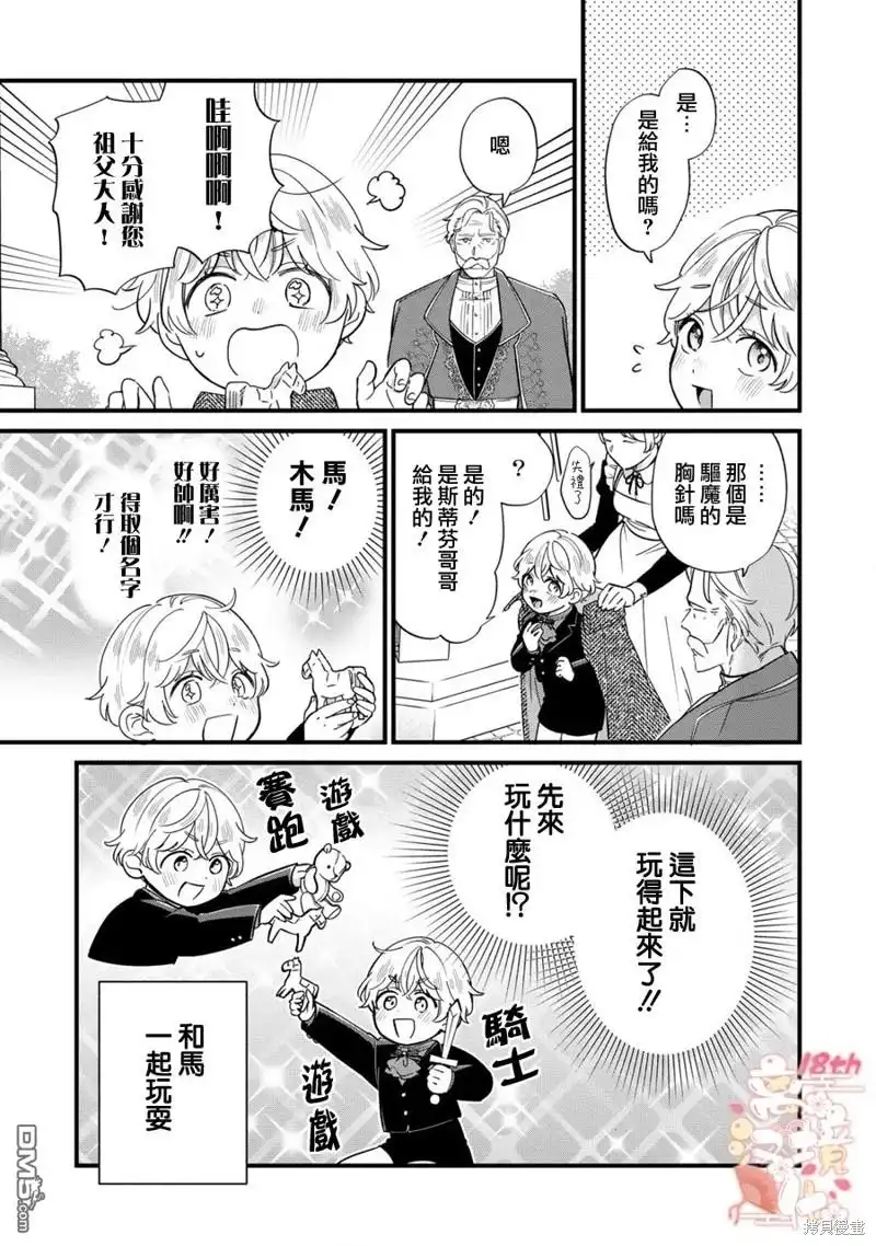 《反派小少爷千方百计想要改变的日常》第18话 第8页