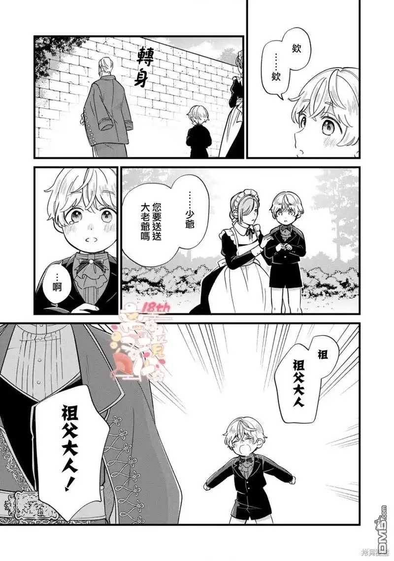 《反派小少爷千方百计想要改变的日常》第18话 第12页