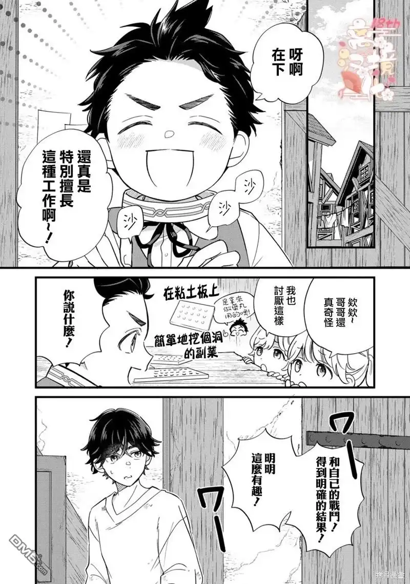 《反派小少爷千方百计想要改变的日常》第18话 第22页