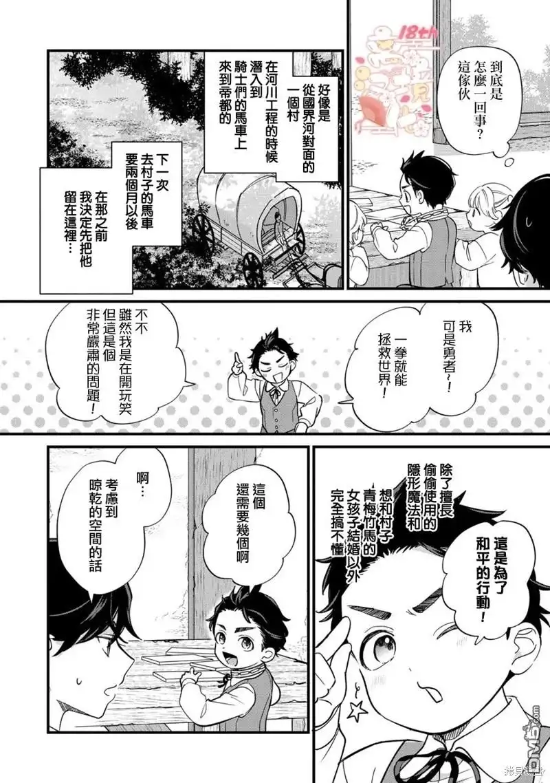 《反派小少爷千方百计想要改变的日常》第18话 第23页