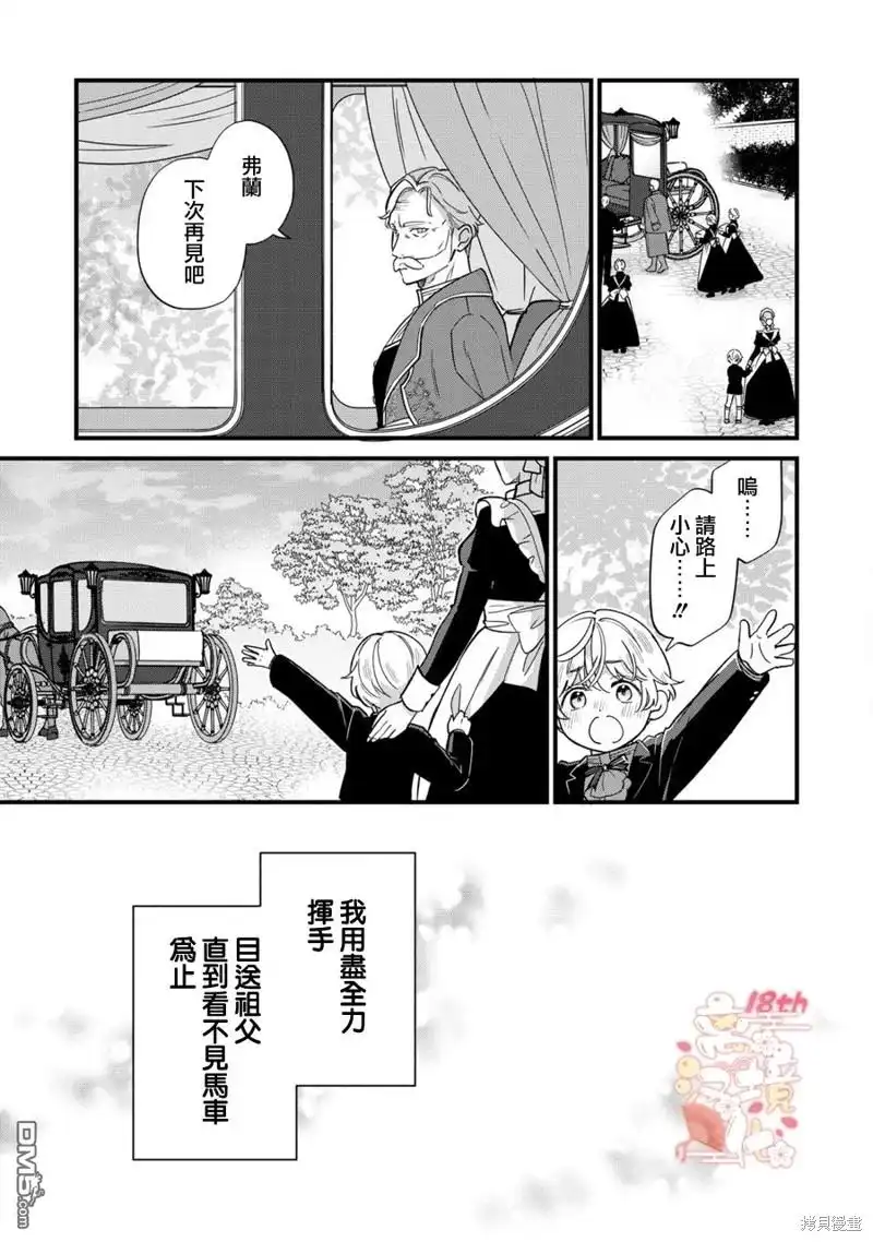 《反派小少爷千方百计想要改变的日常》第18话 第16页