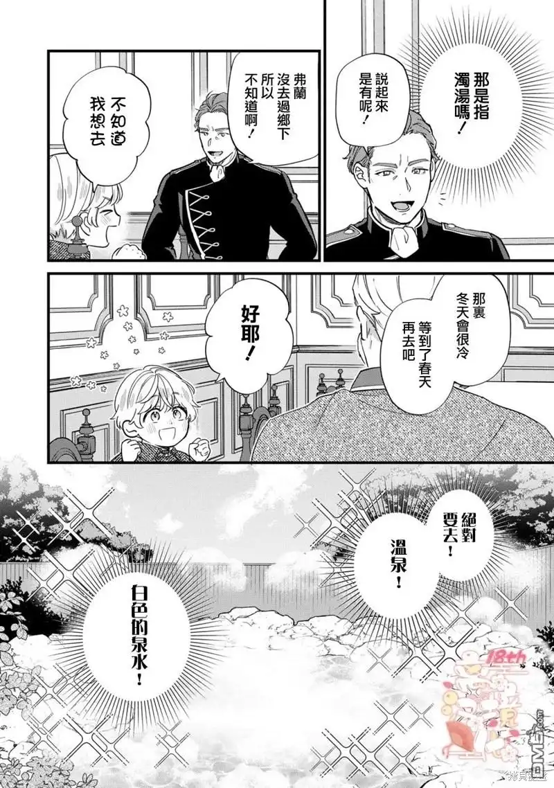 《反派小少爷千方百计想要改变的日常》第18话 第5页