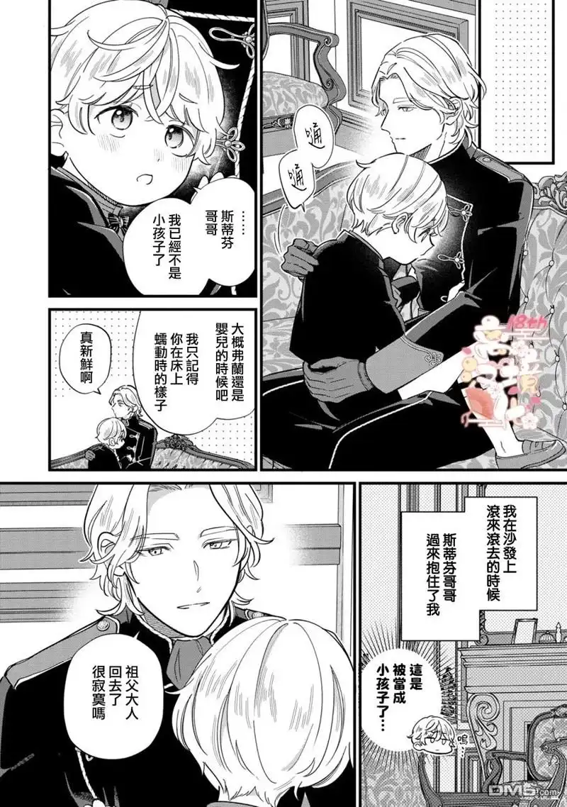 《反派小少爷千方百计想要改变的日常》第18话 第17页