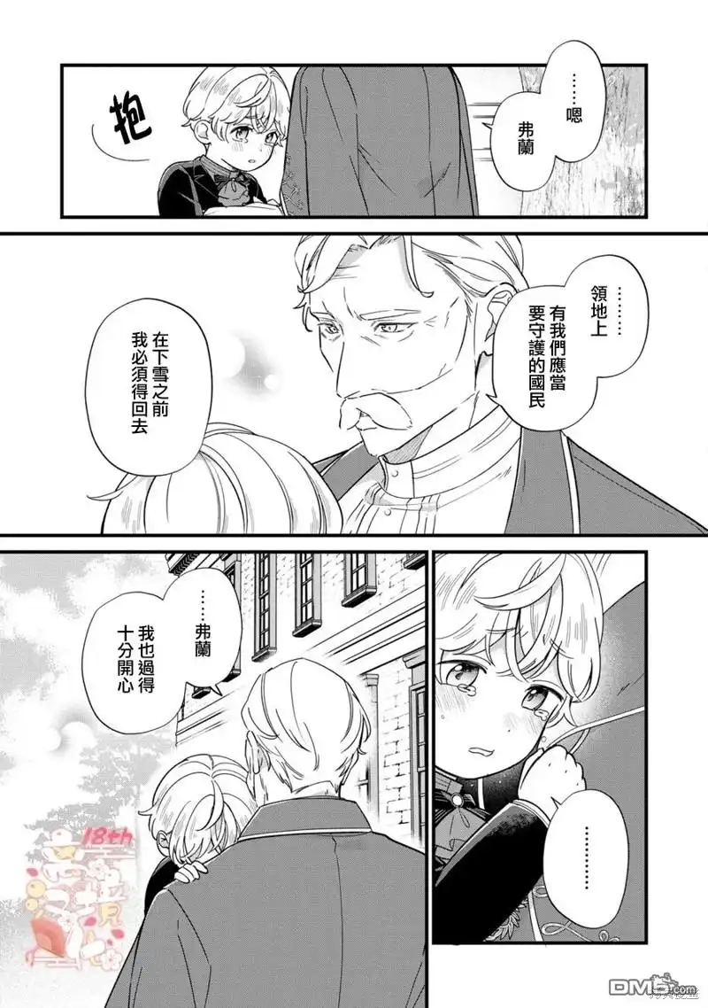 《反派小少爷千方百计想要改变的日常》第18话 第14页